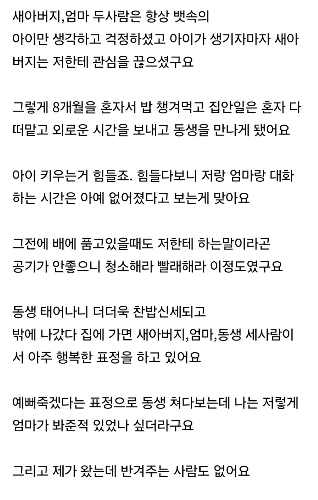 엄마가 재혼하고 아이가 생겼는데 전 찬밥 신세네요 | 인스티즈