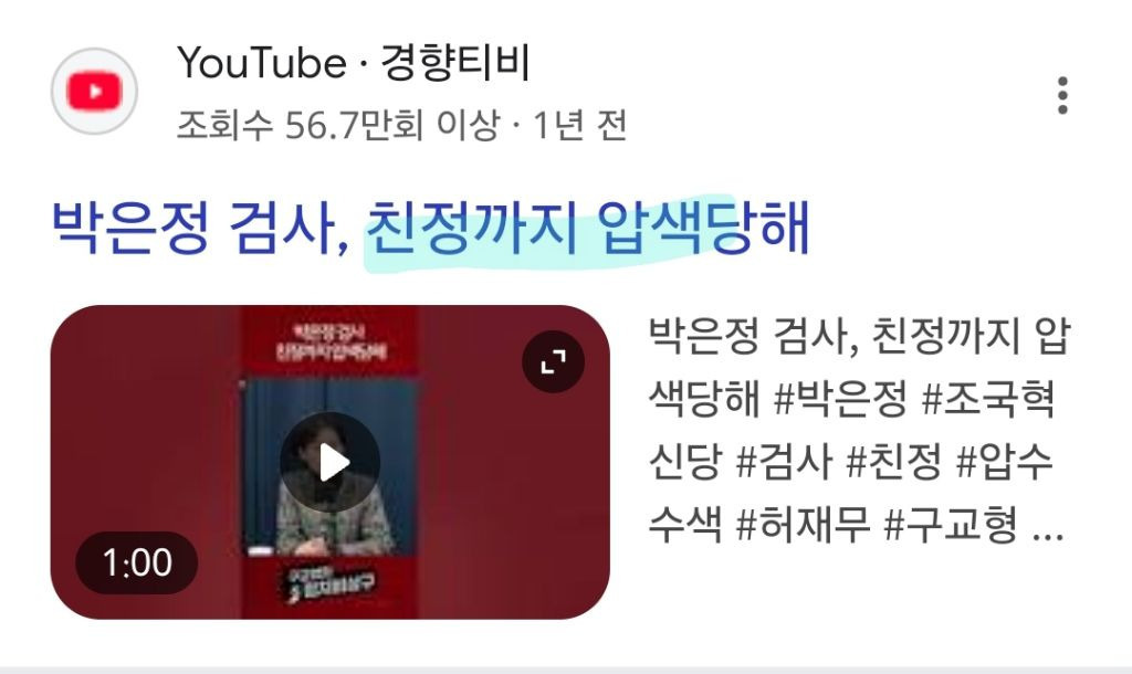 박은정 의원의 이유있는 분노 | 인스티즈