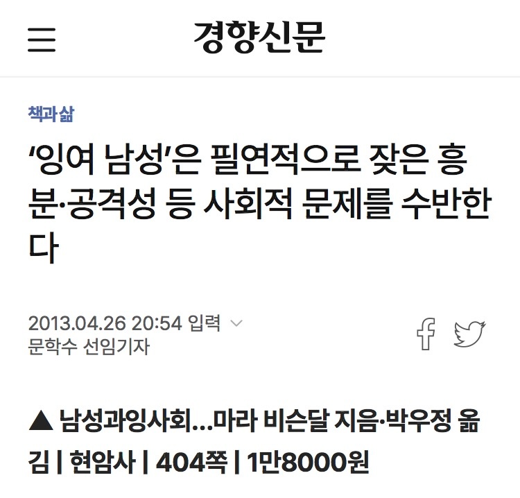  잉여 남성&apos;은 필연적으로 잦은 흥분·공격성 등 사회적 문제를 수반한다