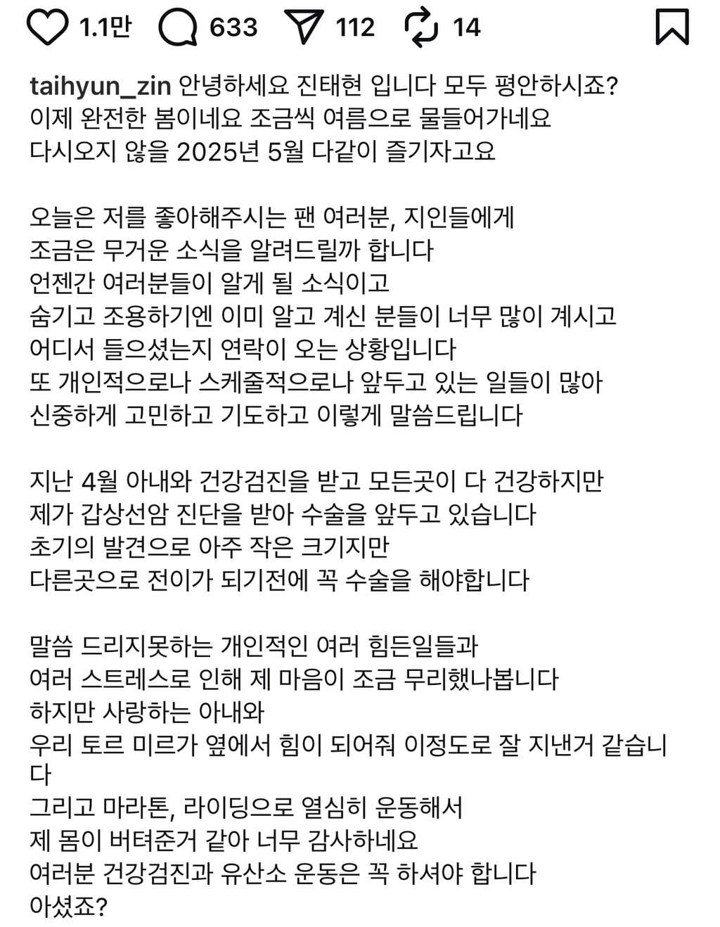 갑상선암 수술 앞두고 있다는 진태현 | 인스티즈