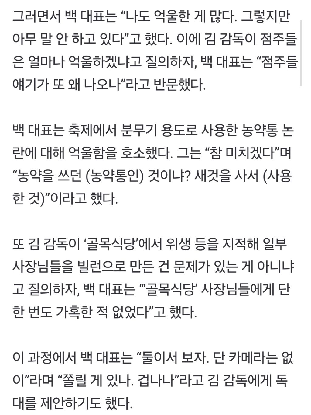 백종원, 농약통 분무기 논란에 억울함 호소… "쓰던 게 아닌 새 걸 사용했다” | 인스티즈