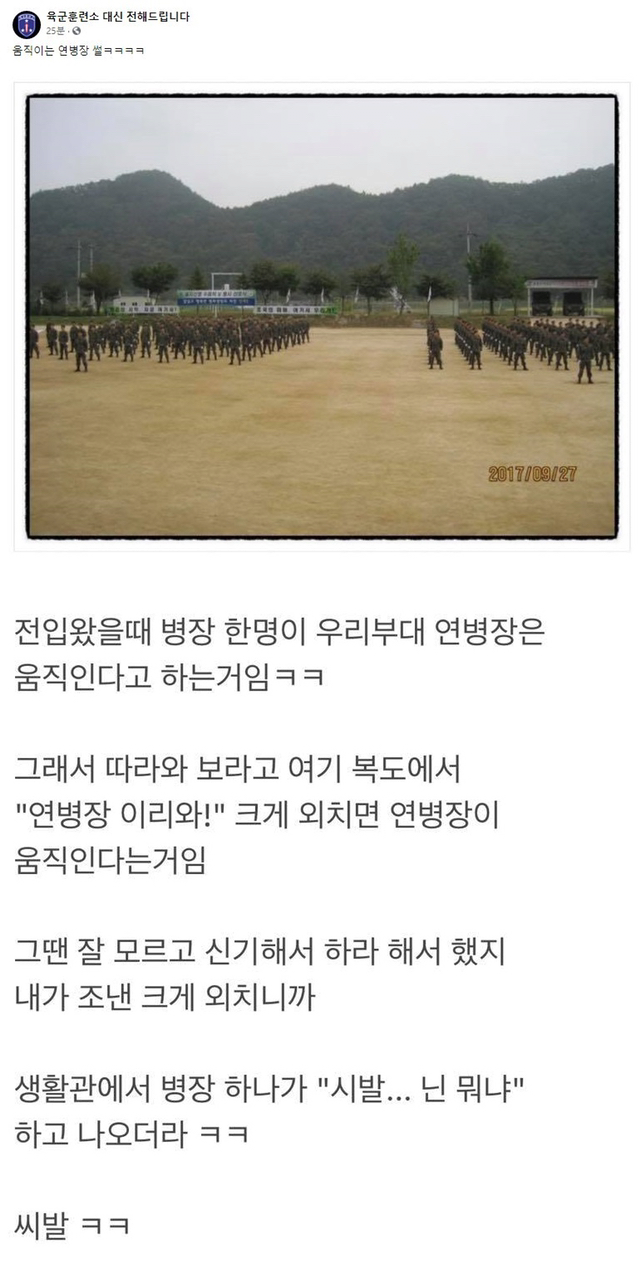  연병장을 이동시킨 이등병.jpg