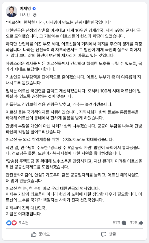  어버이날 대선 주자들 행보/메세지
