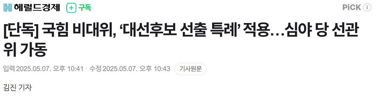 국힘, 심야 선관위 가동.. 사실상 강제 단일화 강행 | 인스티즈