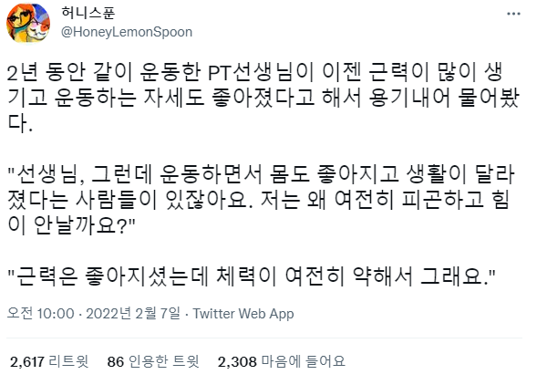 2년동안 피티를 받아도 체력이 안 늘은 이유