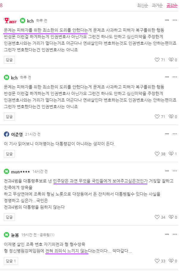  이재명 변호한 흉악범, 2명이 아니라 총 5명