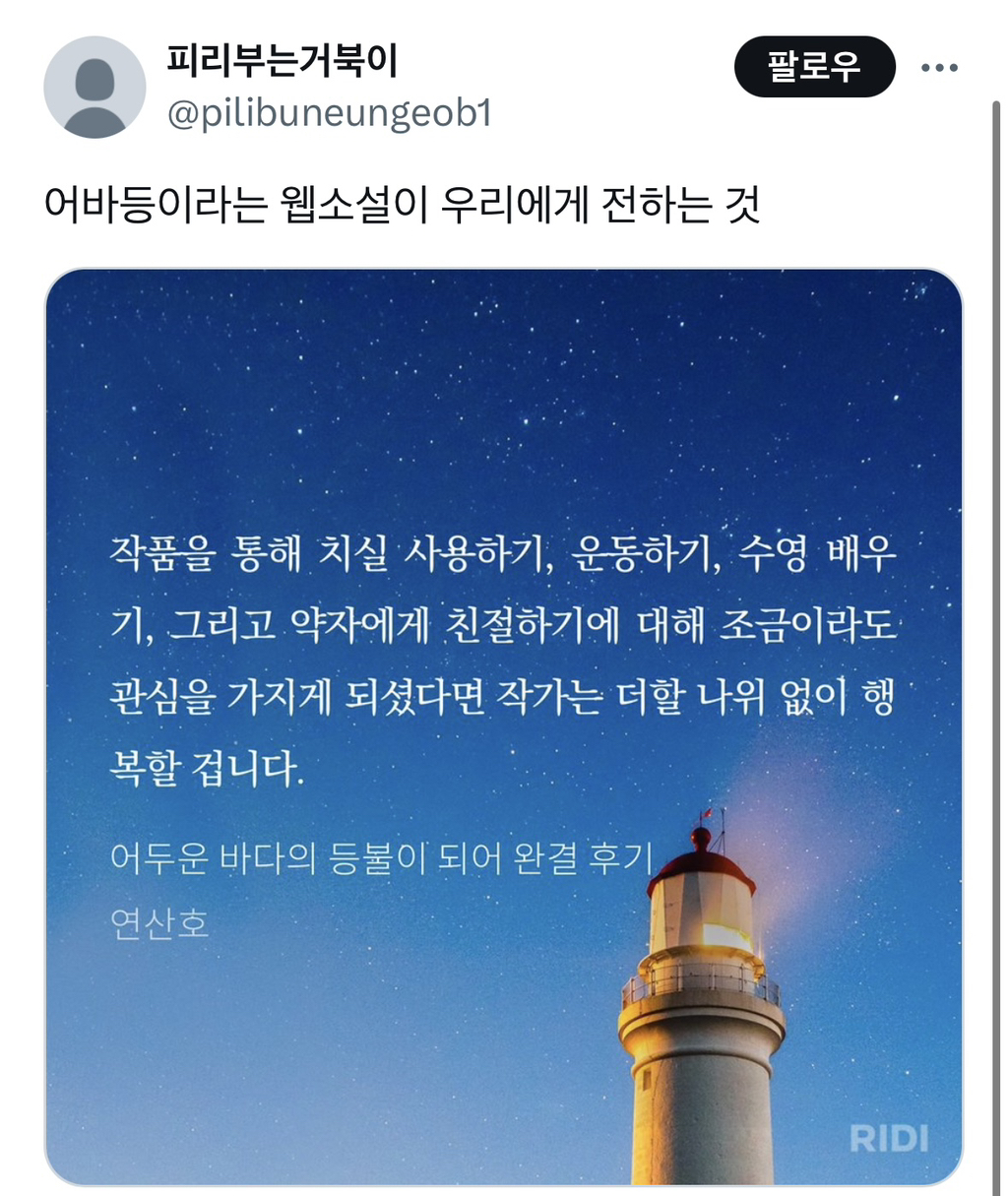 웹소 덕질로 얻는 건강 | 인스티즈