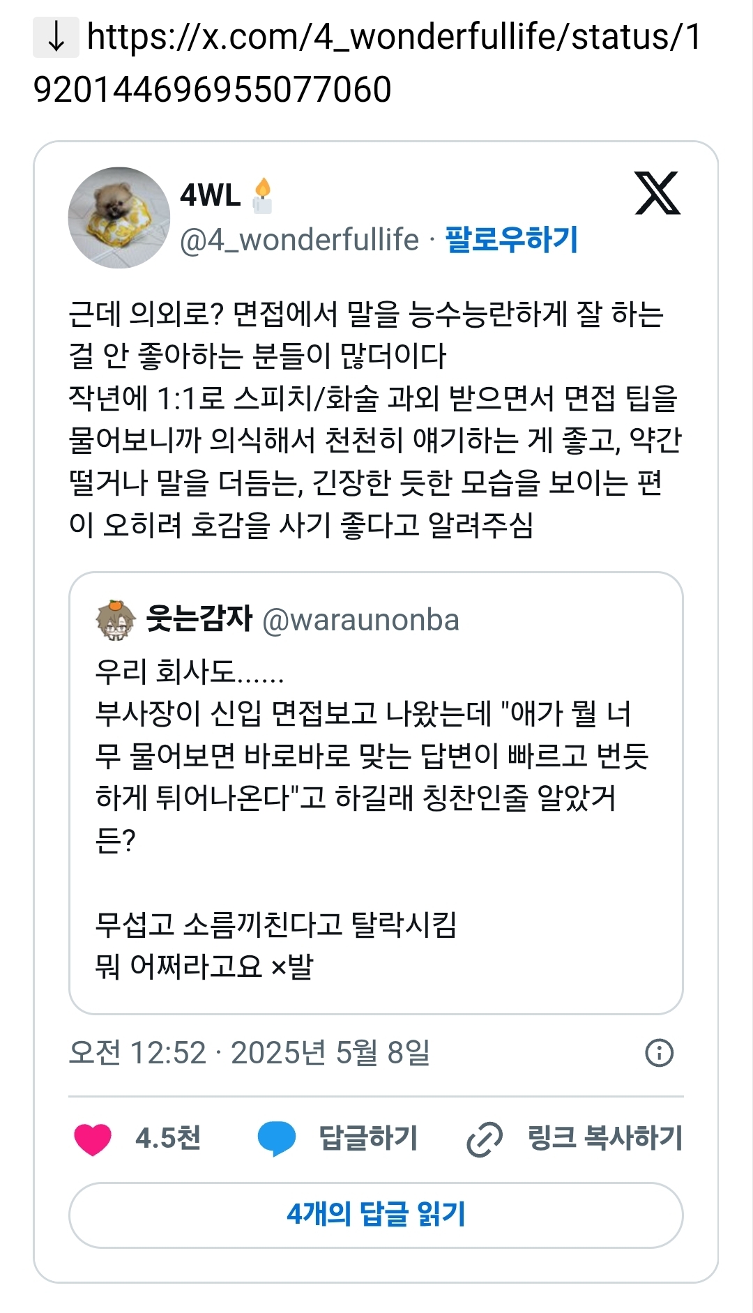 면접보는데 너무 말을 술술 잘하는거야 | 인스티즈