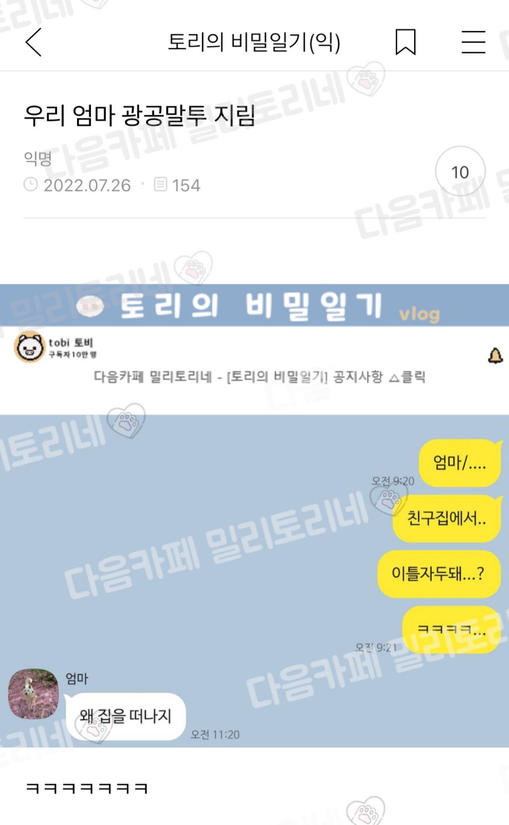 5월 8일 특집, 이 글을 보면 어머니께 사랑한다 연락하기 "엄마 냥텐츠 모음" | 인스티즈