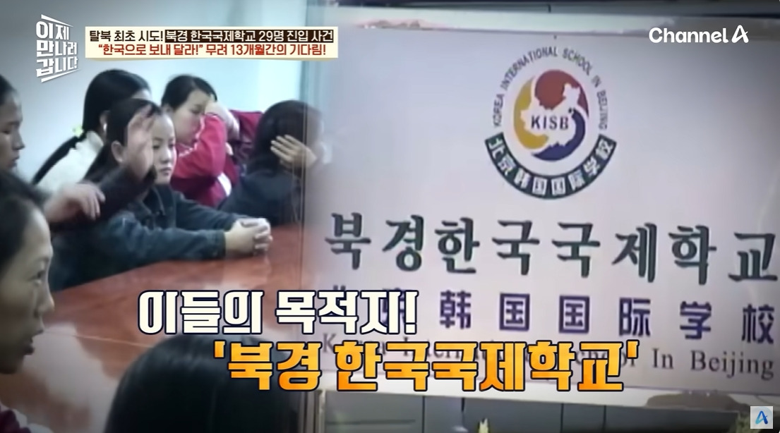  탈북민들이 국제학교에 쳐들어간 이유