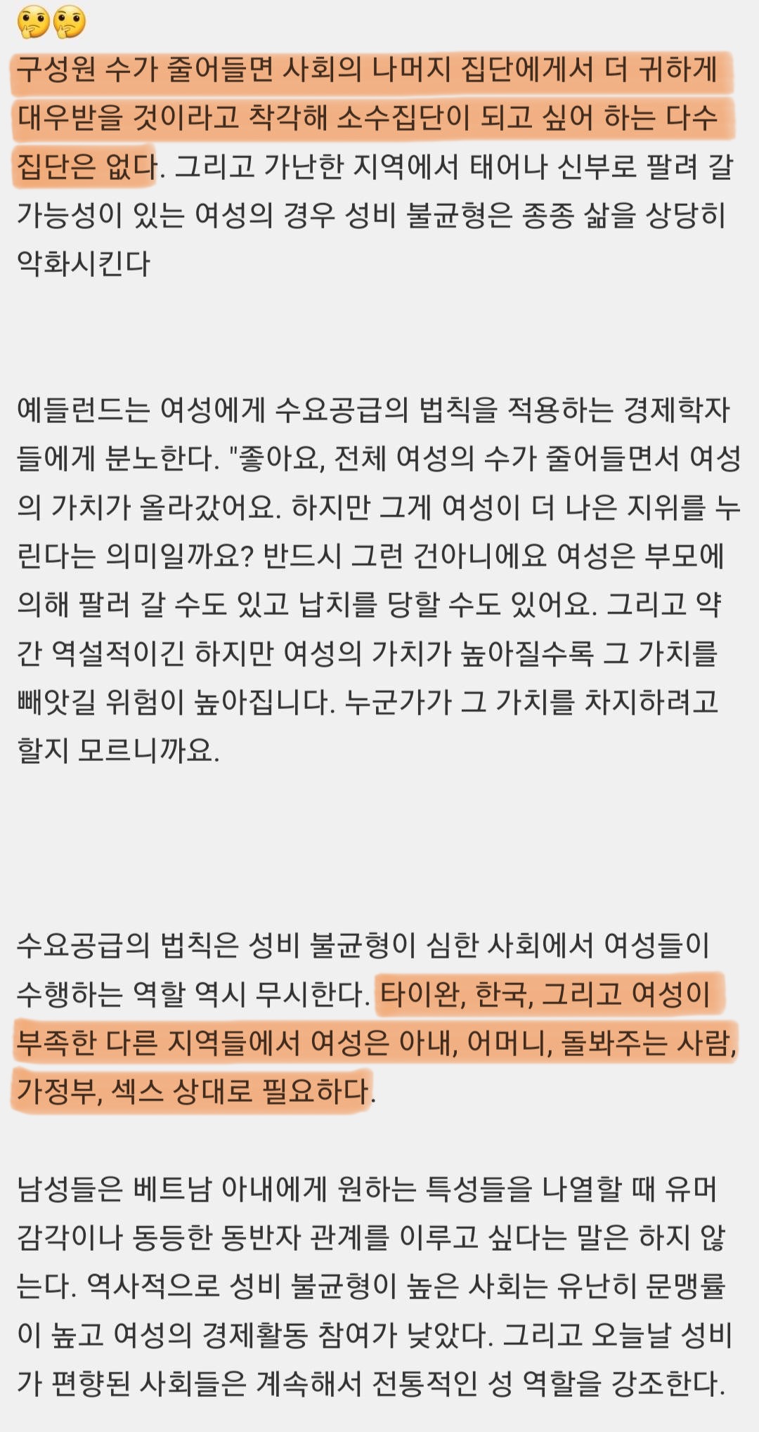 잉여 남성'은 필연적으로 잦은 흥분·공격성 등 사회적 문제를 수반한다 | 인스티즈