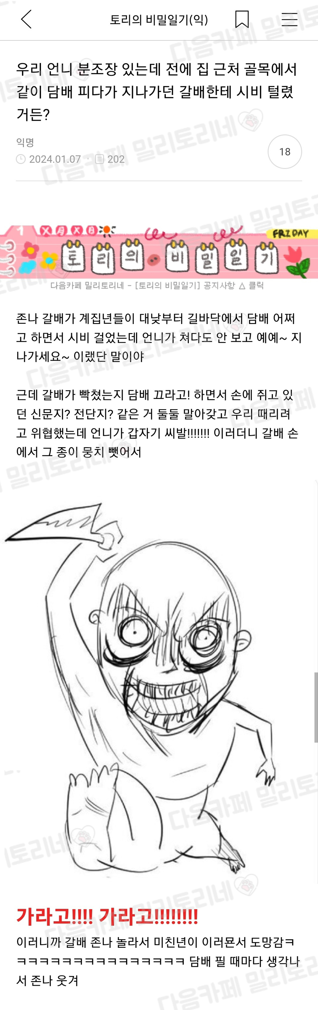 우리 언니 분조장 있는데 전에 집 근처 골목에서 같이 담배 피다가 지나가던 갈배한테 시비 털렸거든?