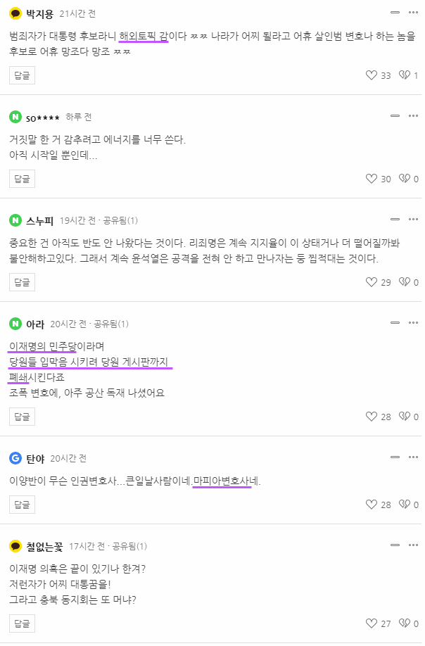 이재명 변호한 흉악범, 2명이 아니라 총 5명 | 인스티즈