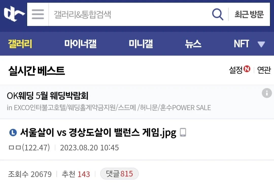  평생 서울에서 살기 vs 경상도에서 살기