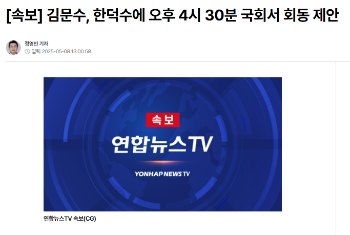  김문수, 한덕수에 오후 4시 30분 국회서 회동 제안