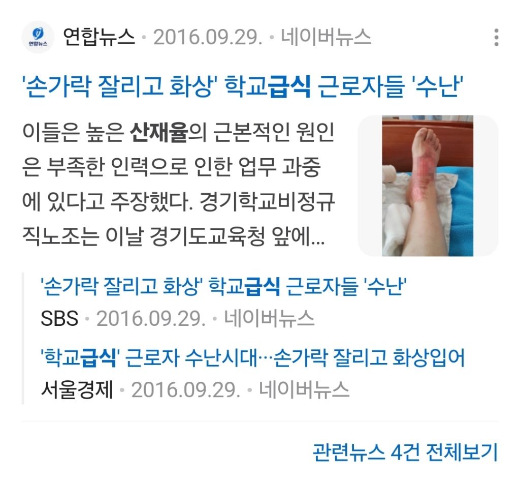 대구 학교 급식 노동자 산업재해율 두고···노사 공방 이어가 | 인스티즈