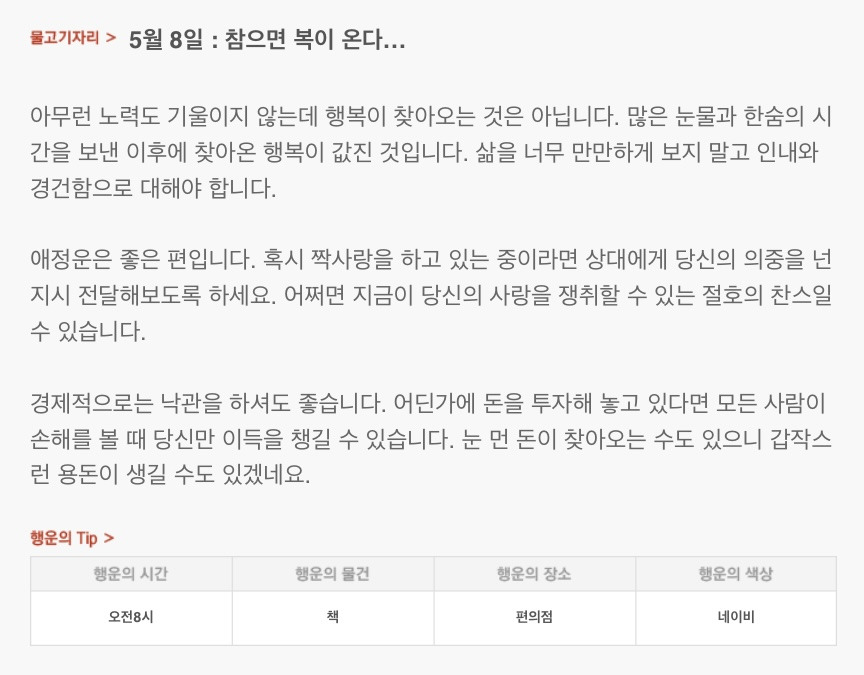 하루 전에 미리 보는 5월 8일 산수도인 별자리 운세 | 인스티즈
