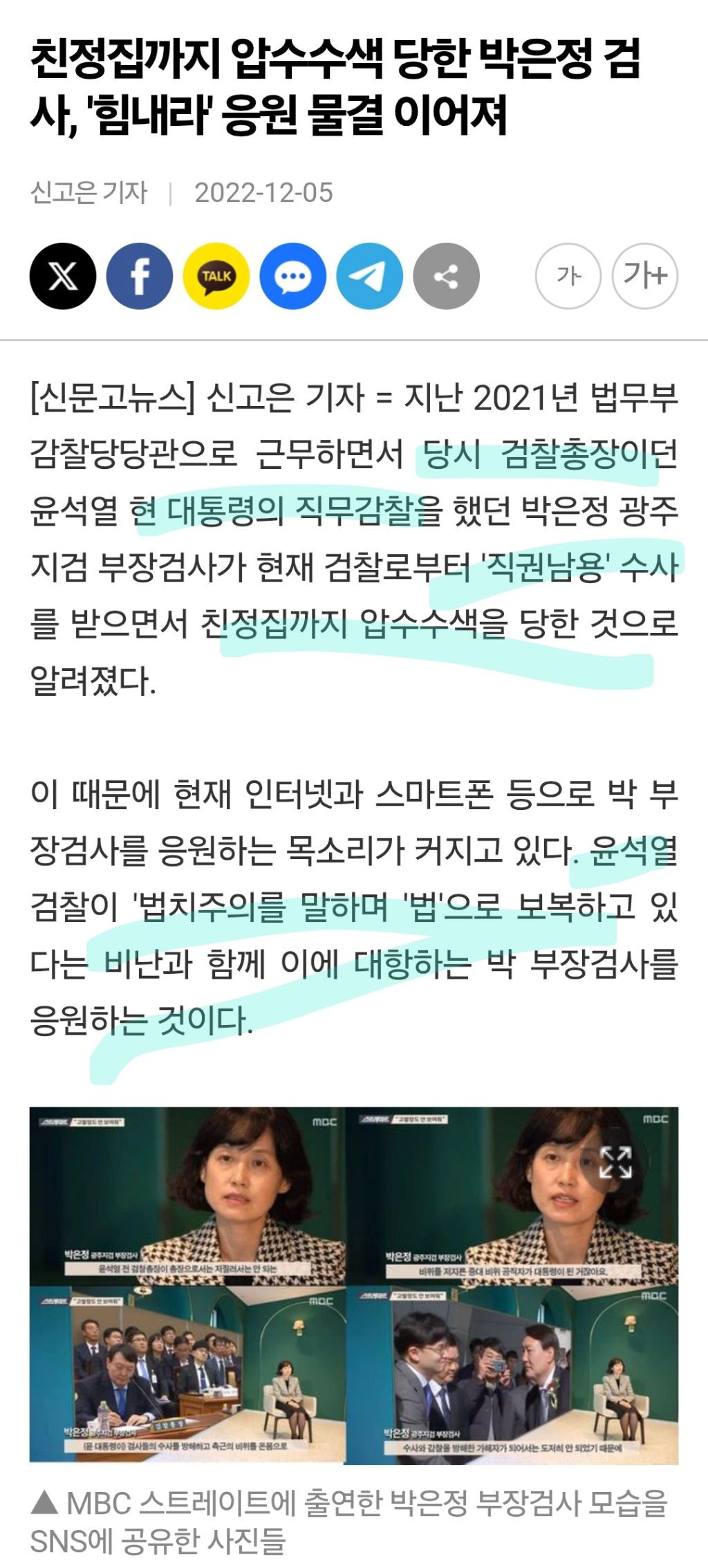 박은정 의원의 이유있는 분노 | 인스티즈