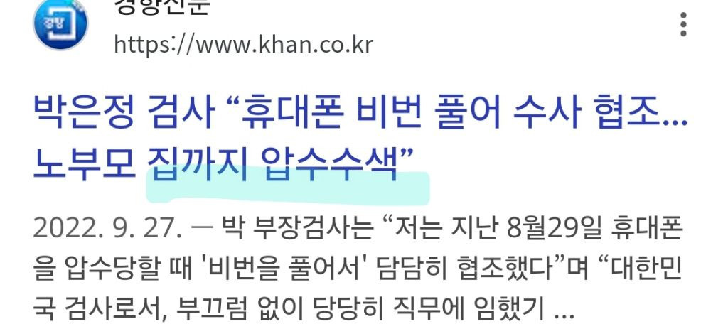 박은정 의원의 이유있는 분노 | 인스티즈