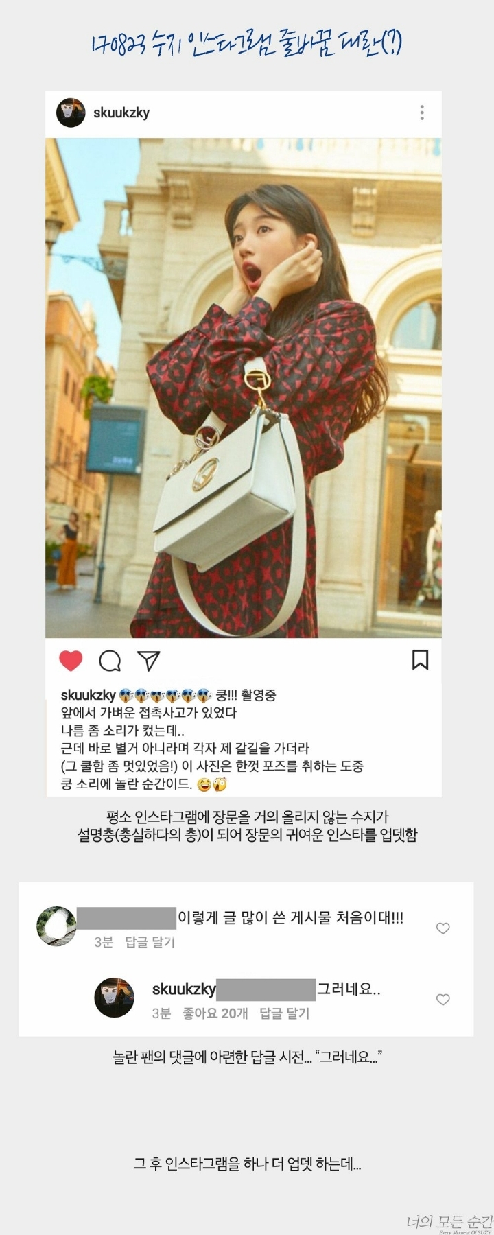  170823 수지 인스타그램 줄바꿈 대란