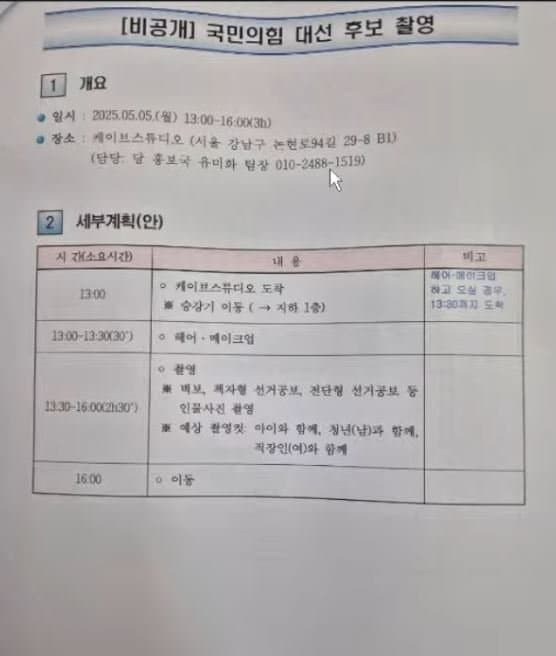  차명진이 공개한 5.5 (월) 국힘 일정 문건
