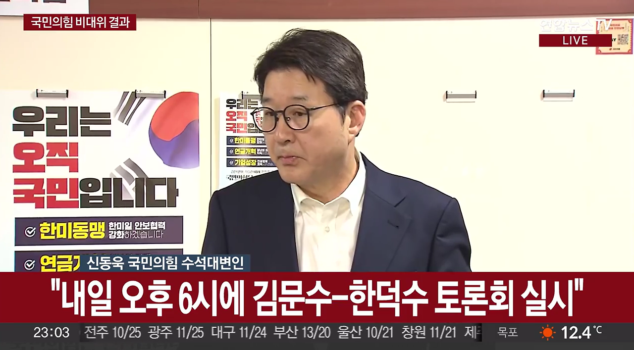 국힘, 심야 선관위 가동.. 사실상 강제 단일화 강행 | 인스티즈