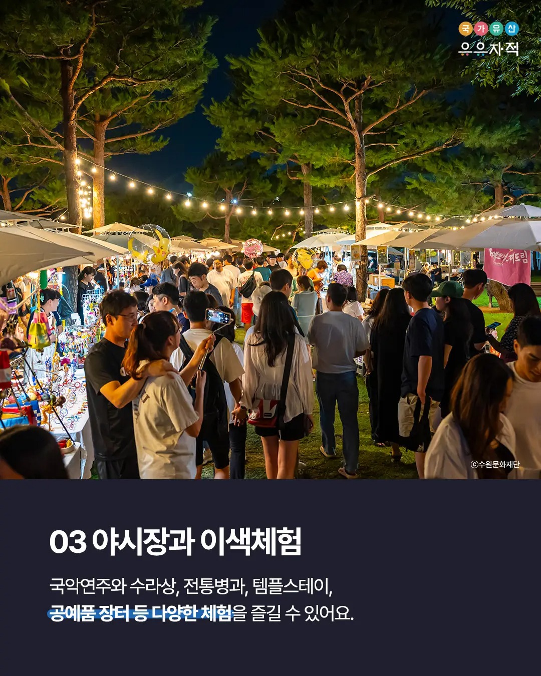 낭만 가득한 초여름밤 수원 국가유산 야경 축제 | 인스티즈