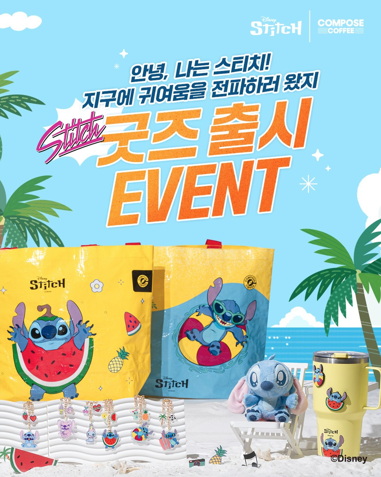 컴포즈커피 X 스티치 출시
