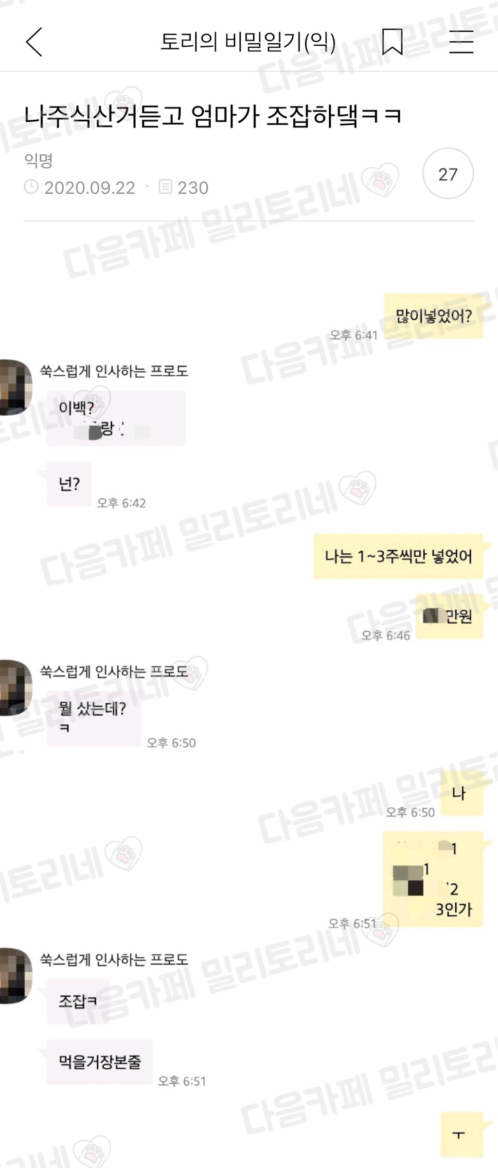5월 8일 특집, 이 글을 보면 어머니께 사랑한다 연락하기 "엄마 냥텐츠 모음" | 인스티즈