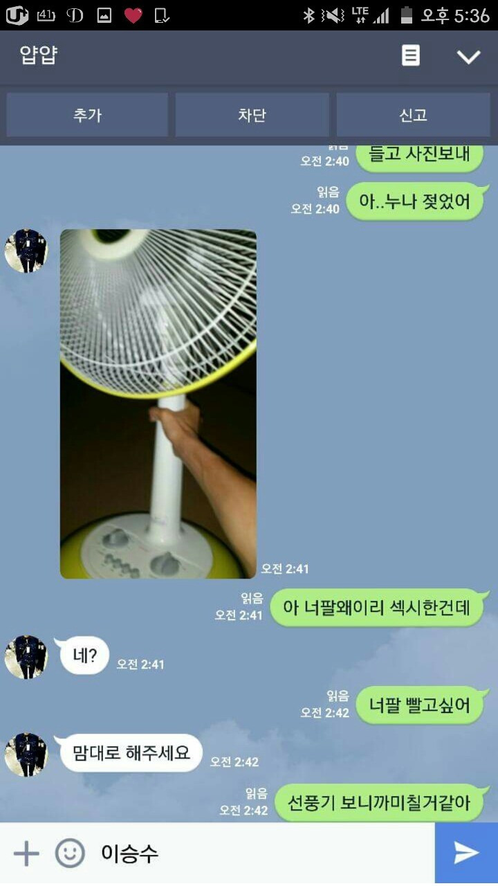 선풍기 노예남.jpg | 인스티즈