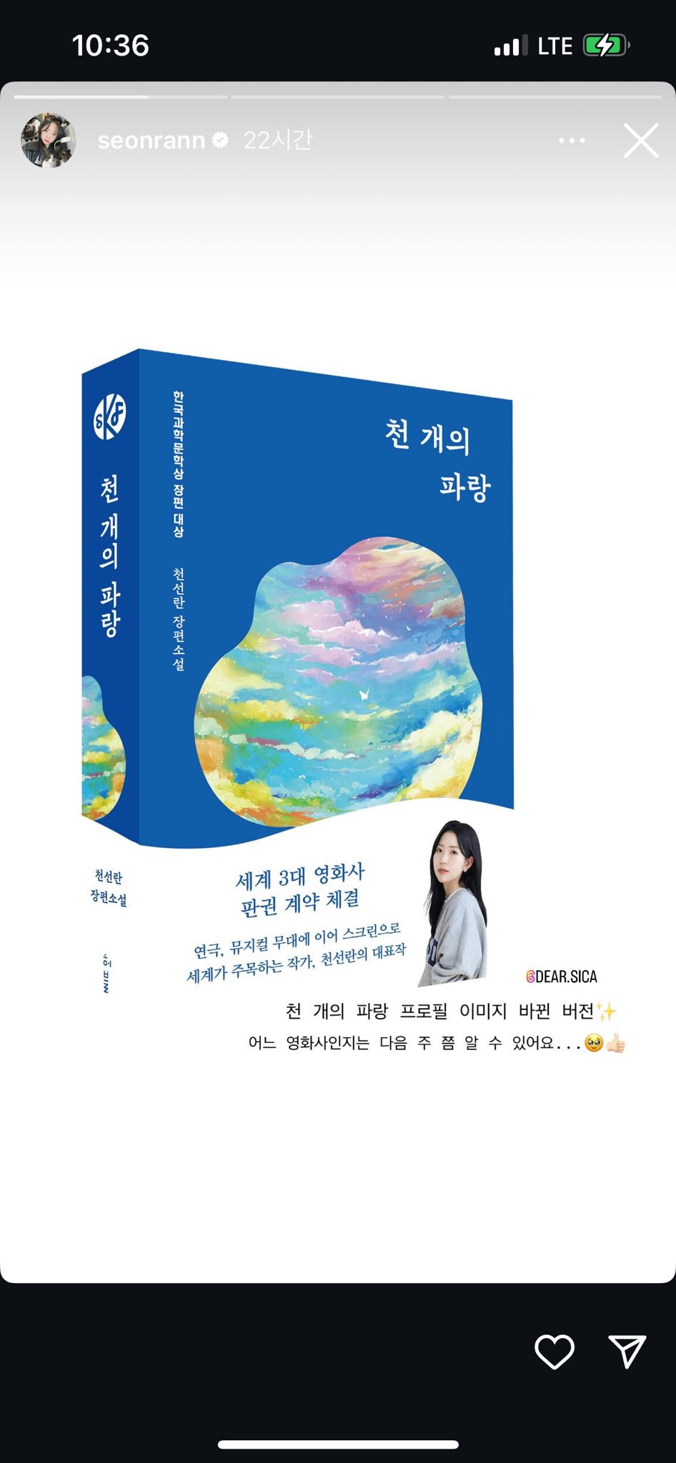 영화화 될 예정인 천선란 작가의 책