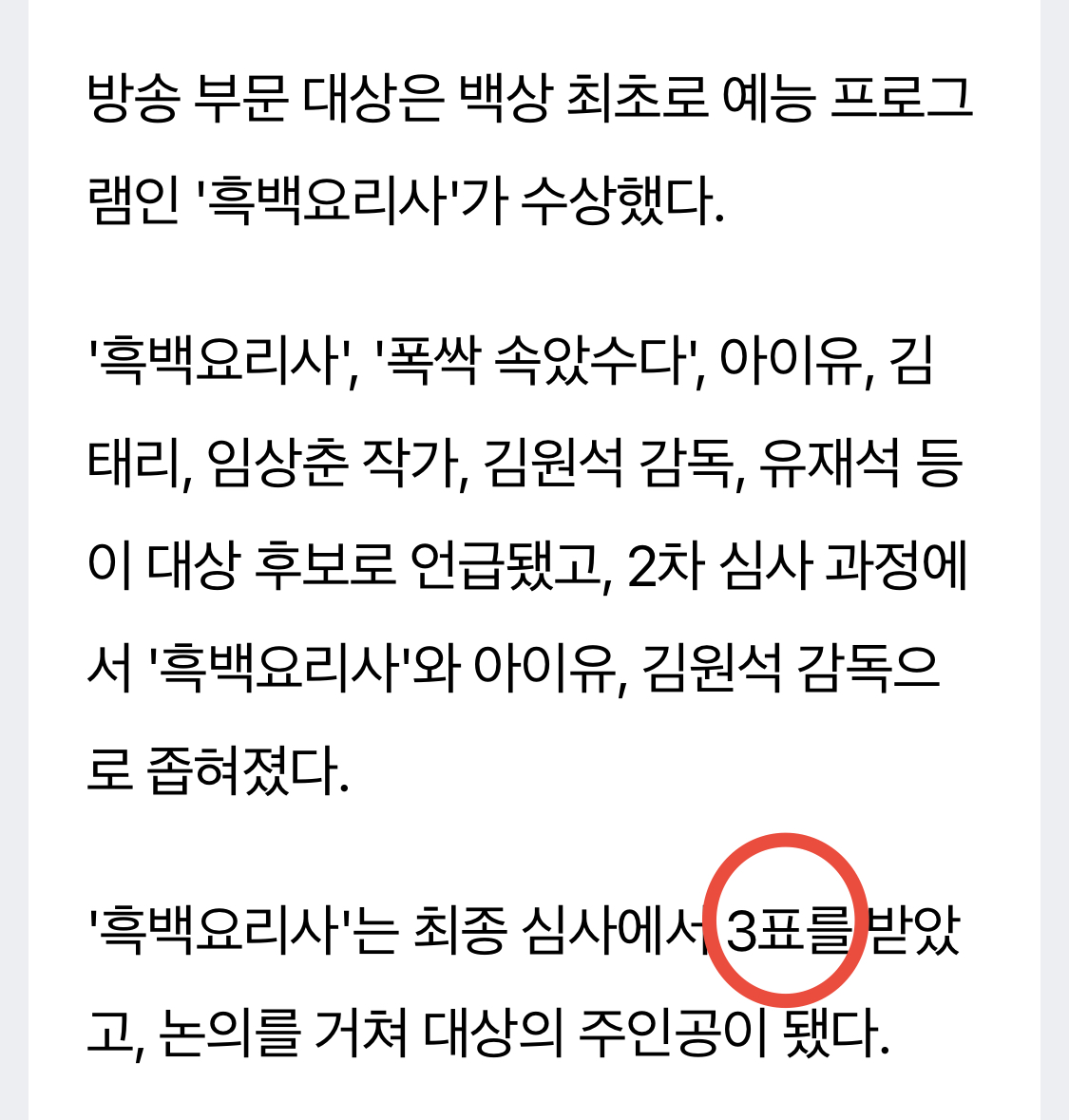 의외인 백상예술대상 대상 수상 선정과정 | 인스티즈