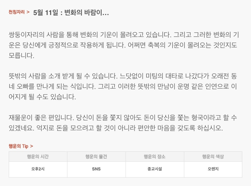 하루 전에 미리 보는 5월 11일 산수도인 별자리 운세 | 인스티즈