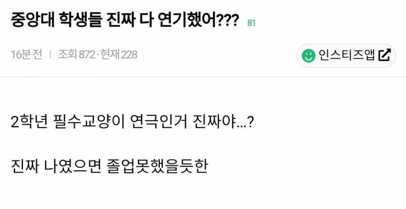  중앙대 학생들 진짜 다 연기했어? 교필이 연기라고?