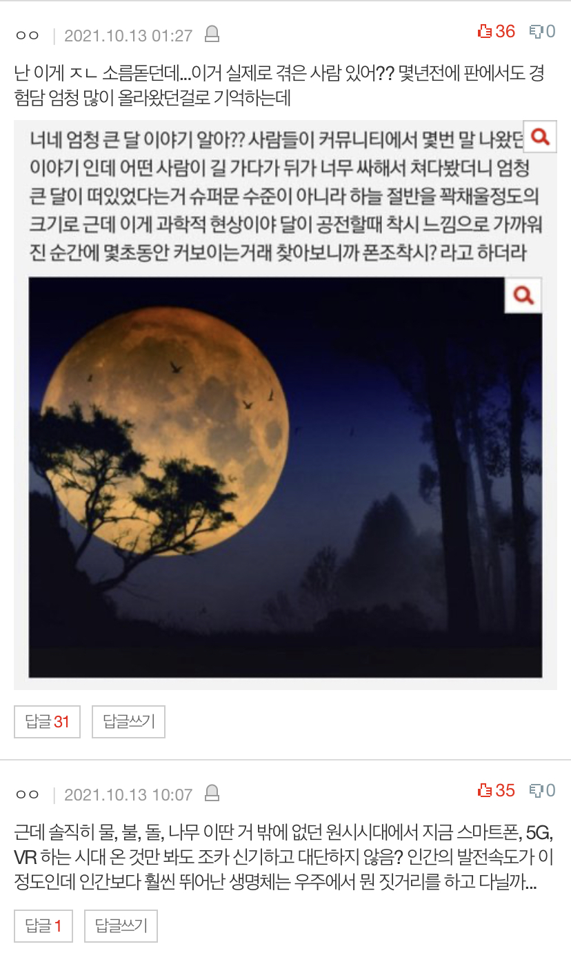 살면서본 우주썰중 젤 충격적이었던거 뭐 있냐 | 인스티즈