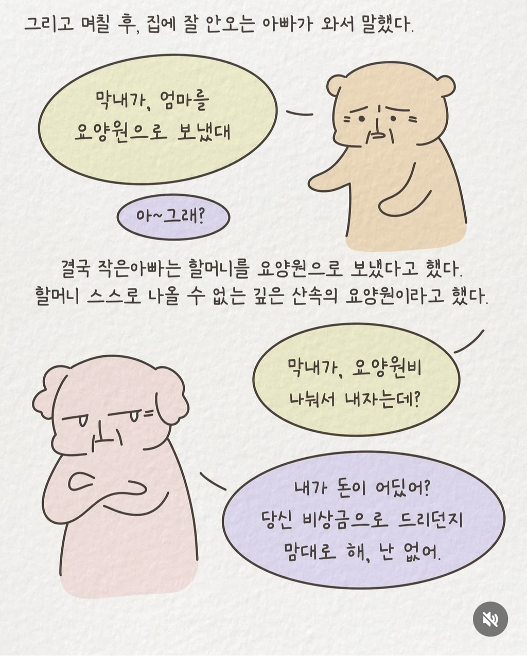 아들 아니라고 손녀딸 버리고 온 할망구 | 인스티즈