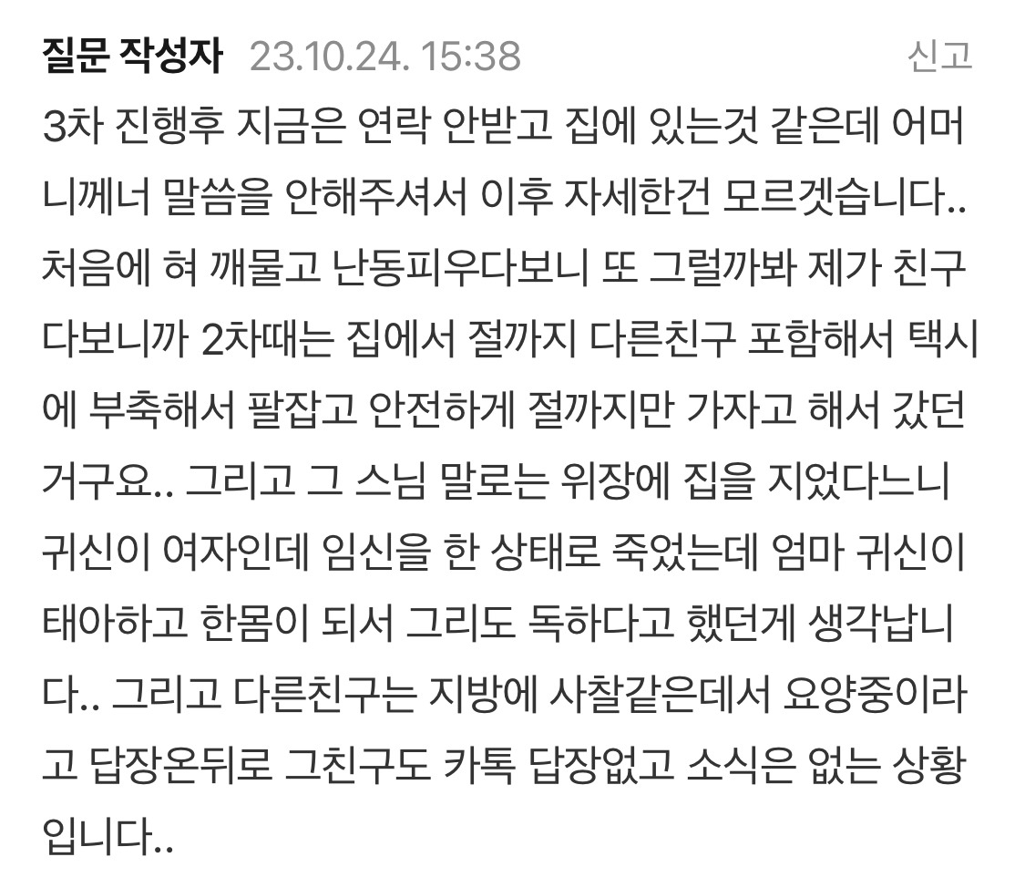 살목지 가서 귀신한테 예쁜지 물어보고 오줌까지쌈 | 인스티즈