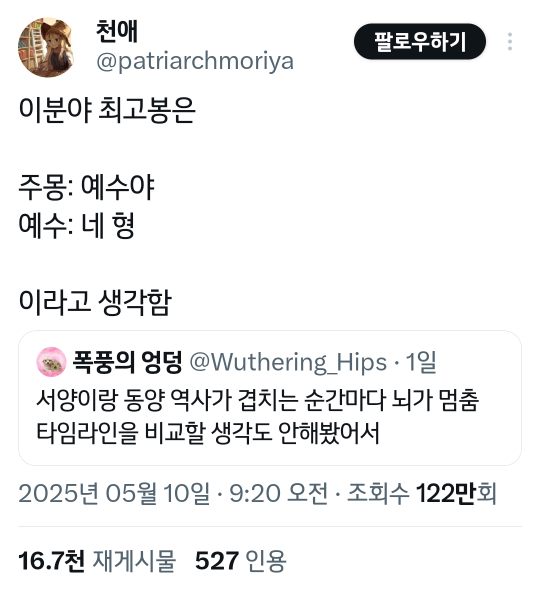  서양이랑 동양 역사가 겹치는 순간마다 뇌가 멈춤.twt1