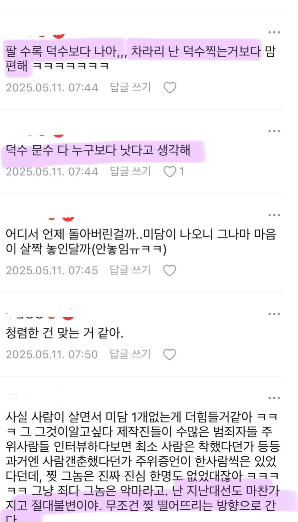 수상하리만치 동시다발적으로 올라오는 문수 착즙글들 | 인스티즈
