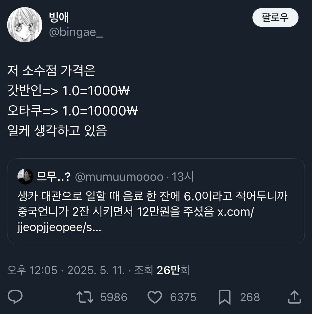  갓반인과 오타쿠의 소수점 가격 읽는 법 차이.jpg