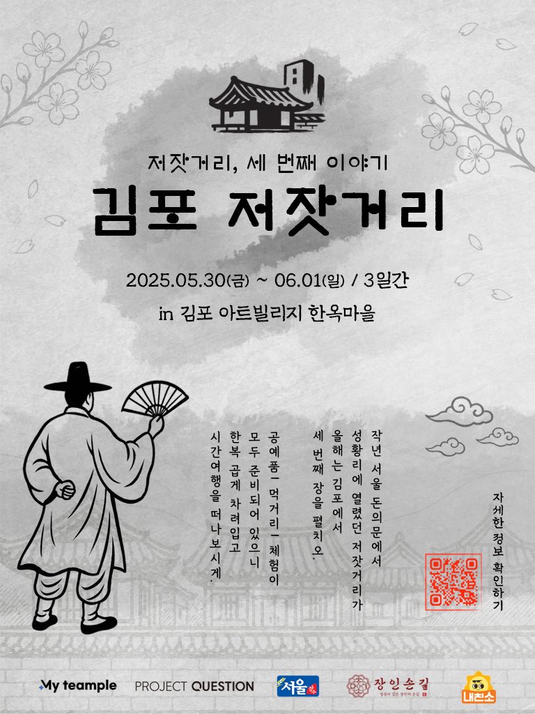  김포에서 저잣거리 페스티벌 한대 (5/30 - 6/1)