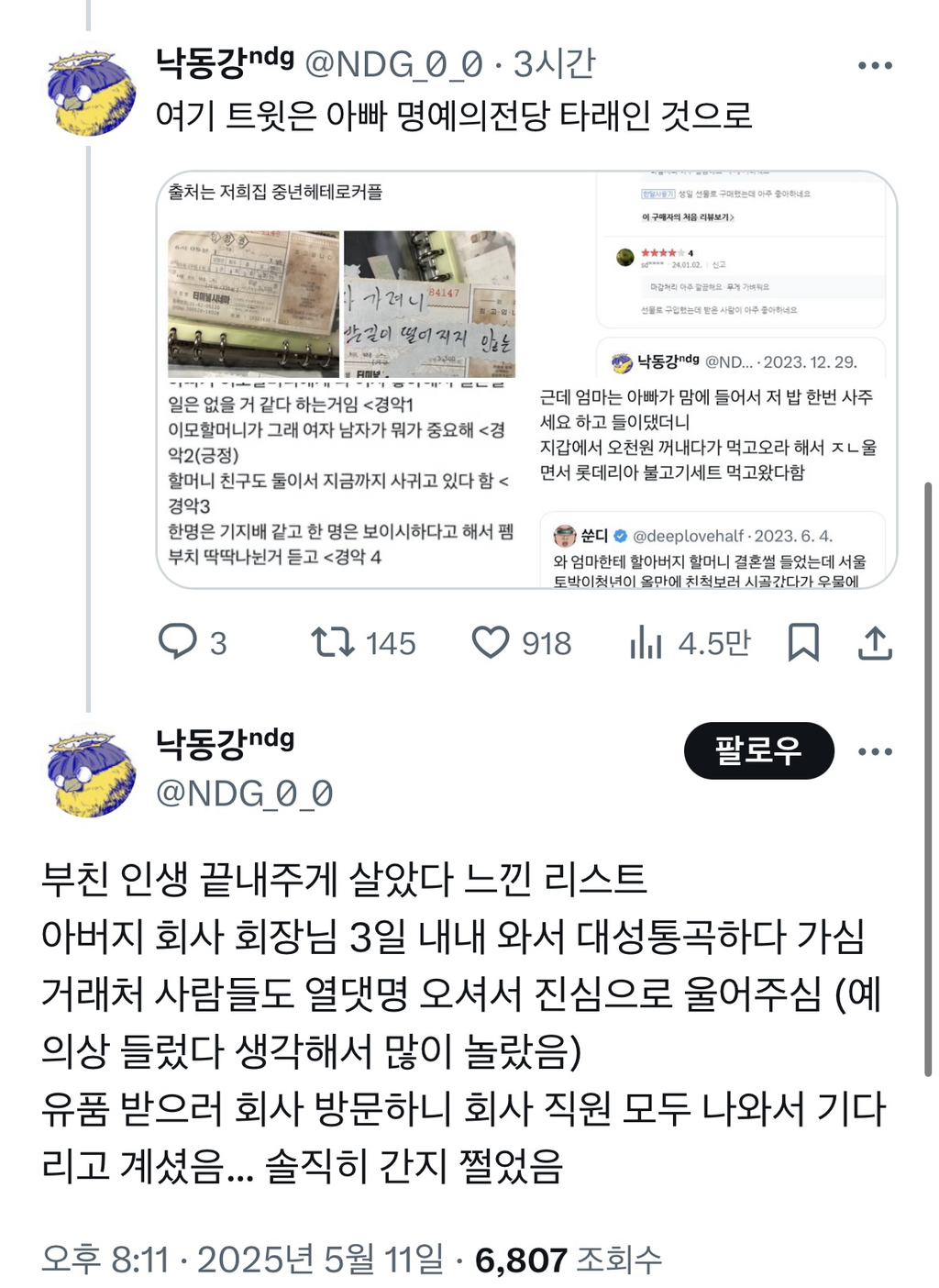  우리 아빠는 너무너무 꿈결같은 분이셨어요