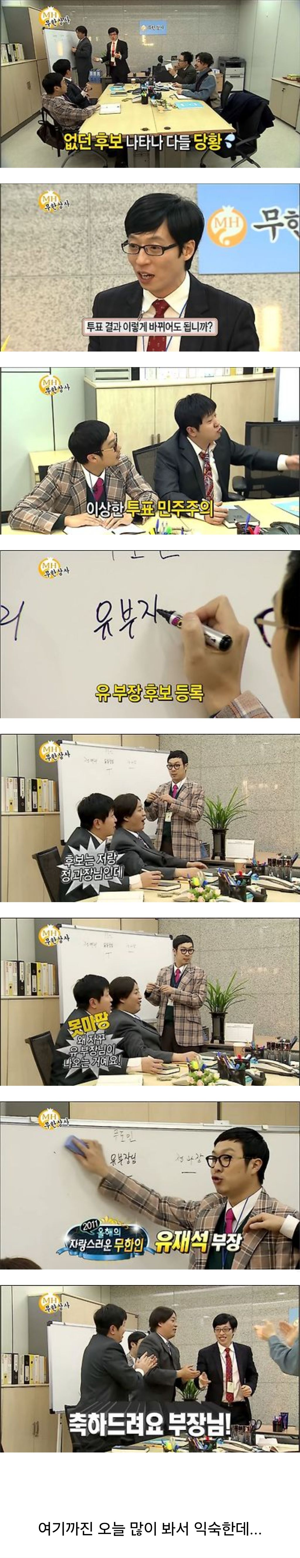  무도는 알고 있었다..