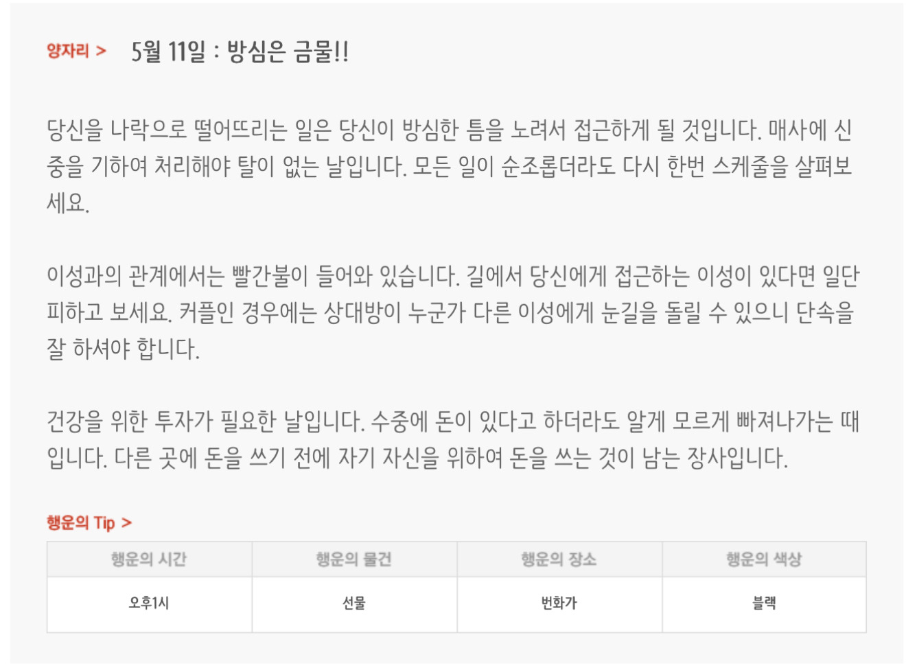 하루전에 미리보는 5월 11일 별자리운세 | 인스티즈