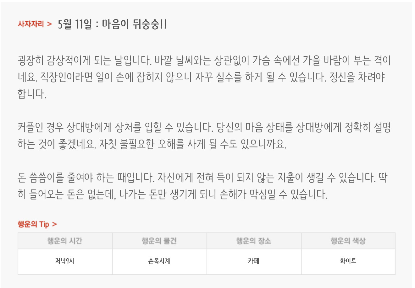 하루전에 미리보는 5월 11일 별자리운세 | 인스티즈