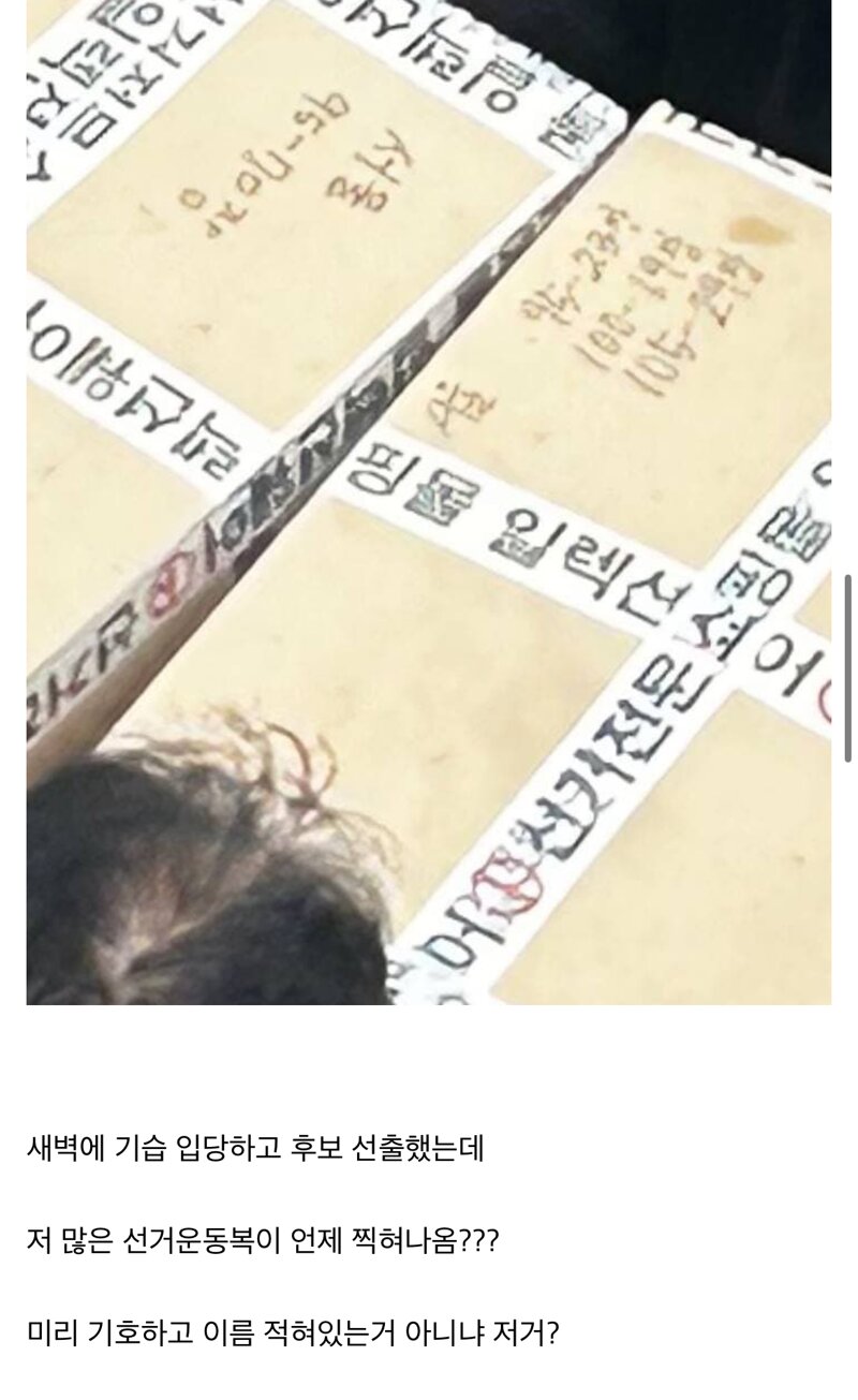 악성매물 떠안게 된 국민의힘 | 인스티즈