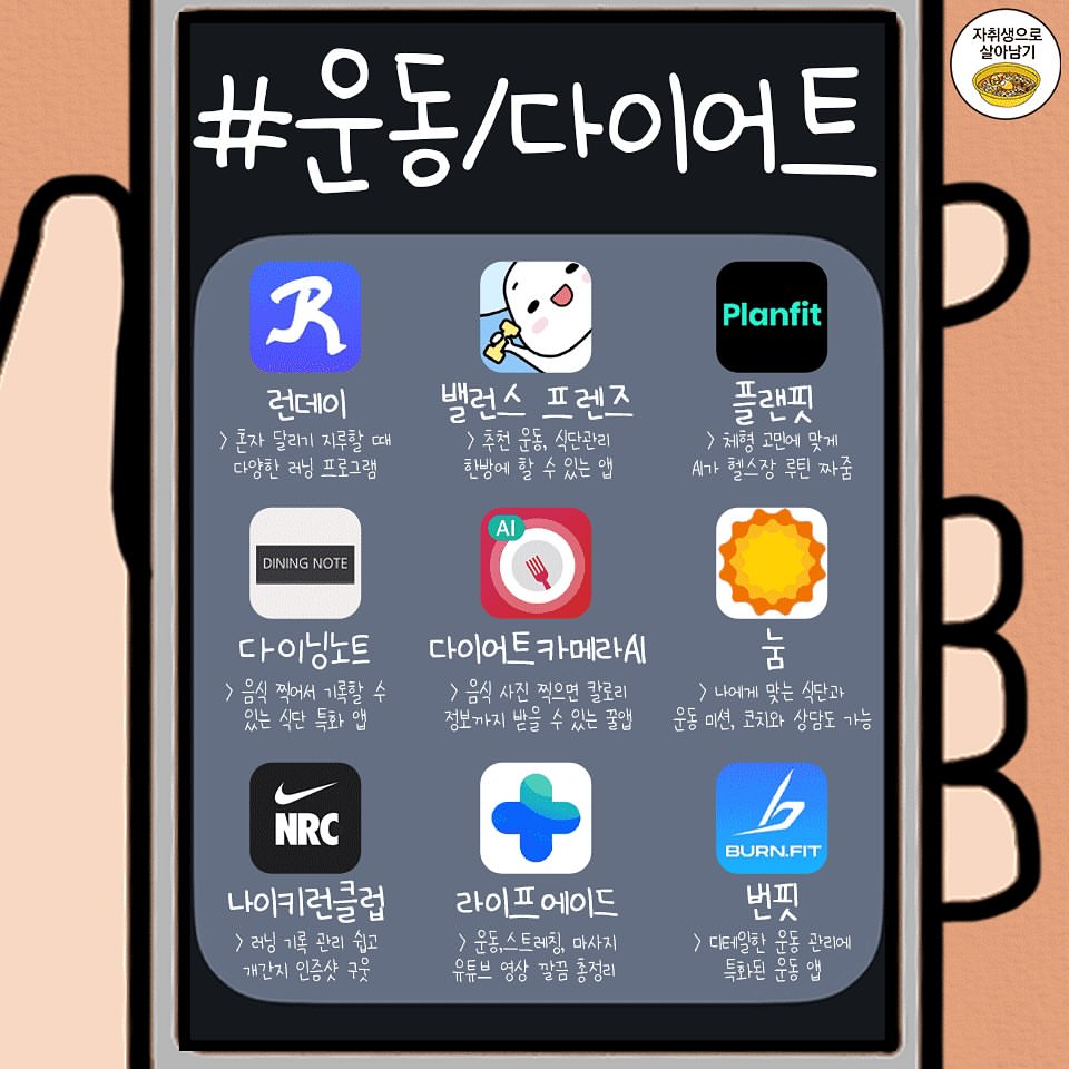 갓생을 위한 어플 추천 | 인스티즈