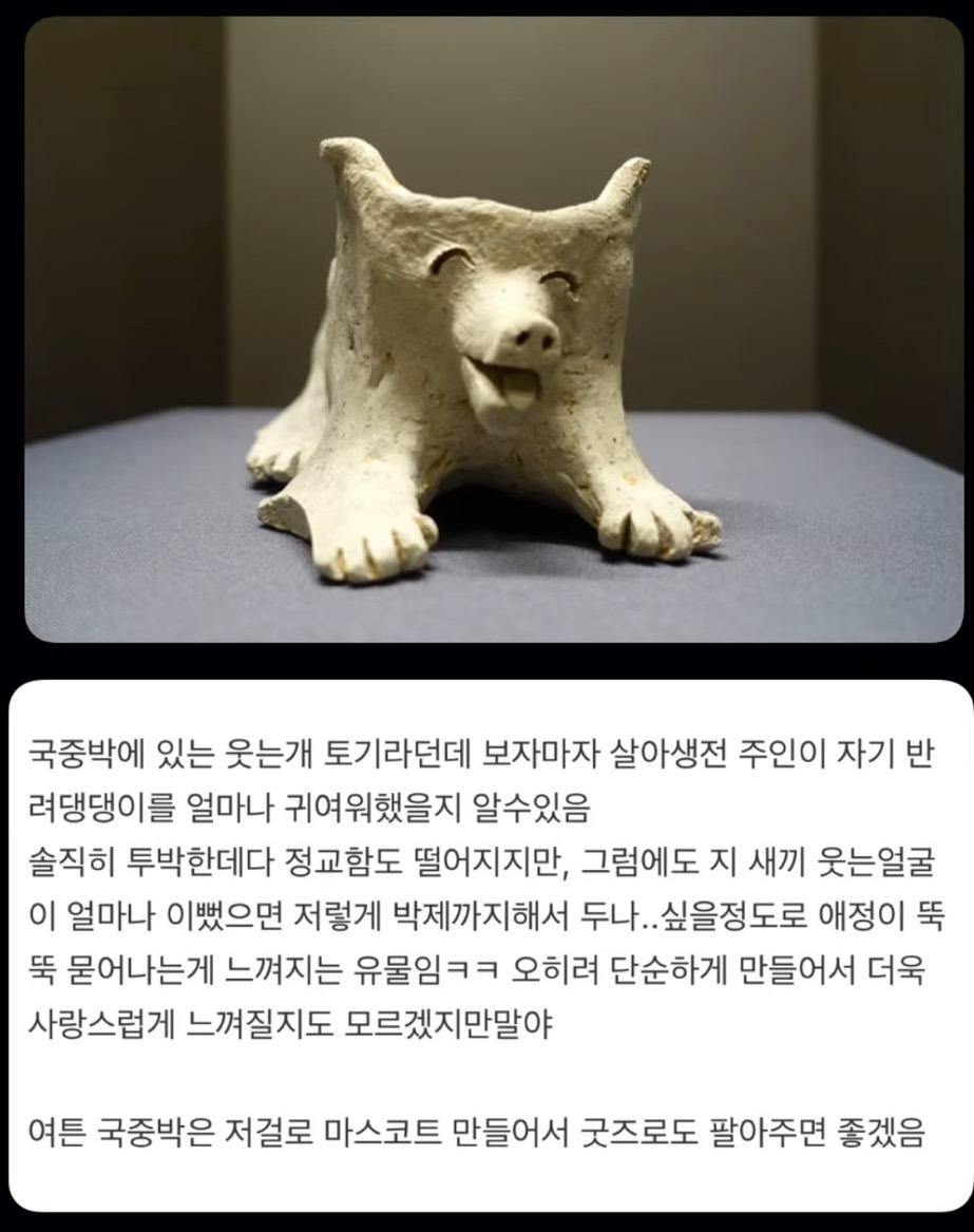 세상에서 제일 귀여운 유물 | 인스티즈