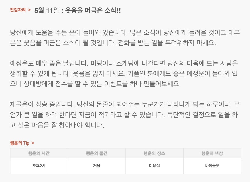 하루 전에 미리 보는 5월 11일 산수도인 별자리 운세 | 인스티즈