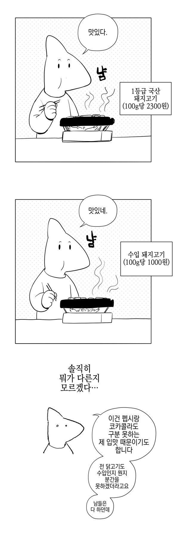  싸구려 입맛 특징